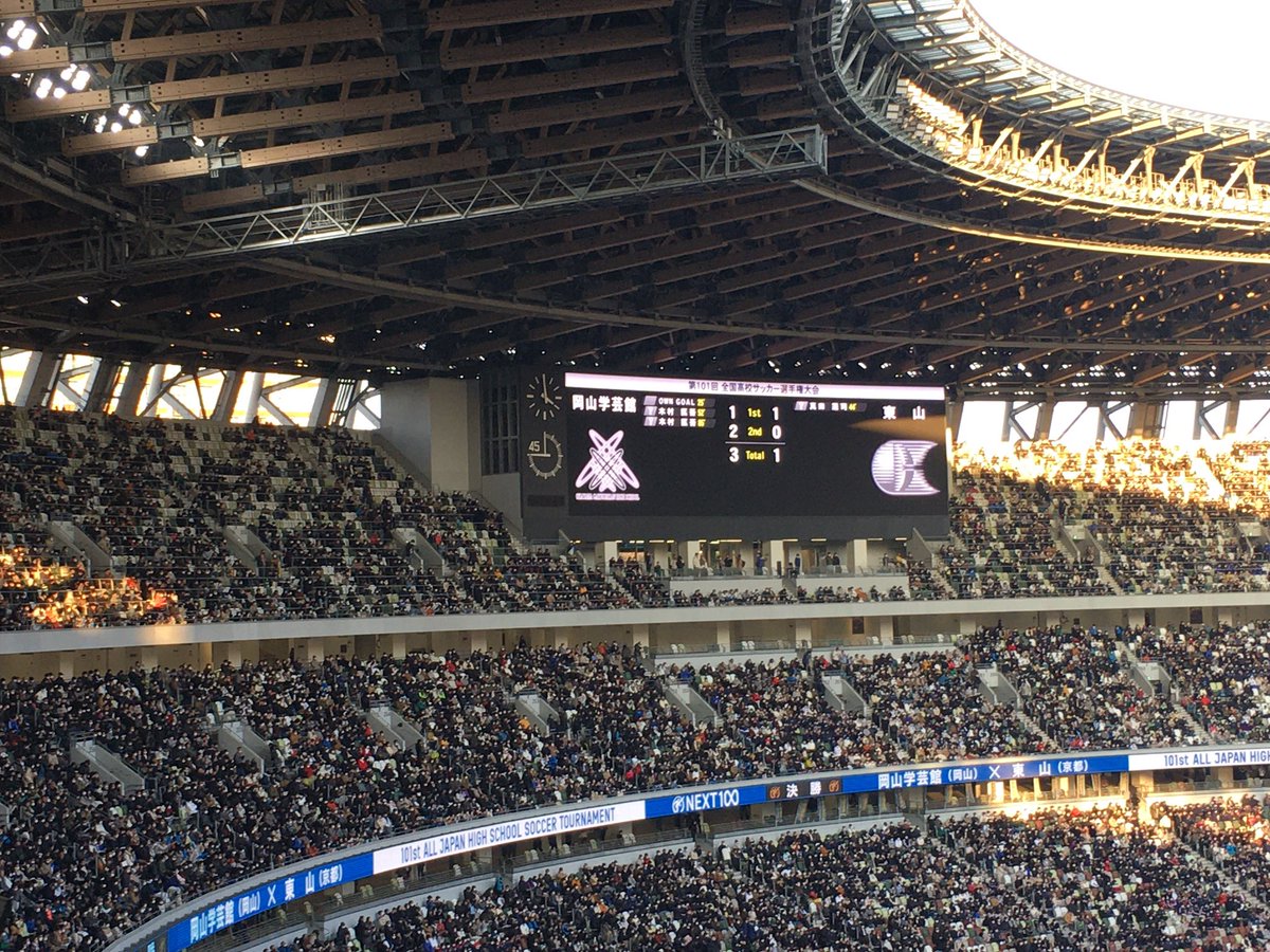 takahitoando's tweet photo. 試合終了！第101回全国高校サッカー選手権は岡山学芸館が岡山県勢として初優勝！
東山との激闘は決勝にふさわしい試合でした！
岡山学芸館、おめでとう！そしてGK平塚仁、個人的には今大会MVPです！
#高校サッカー決勝 https://t.co/5cyMl6QJit