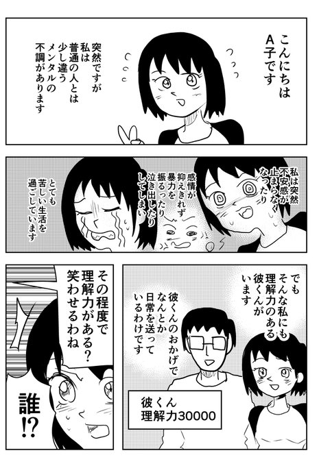 メンタル不安定の私と理解力のある彼くん まとめ①(再掲) 