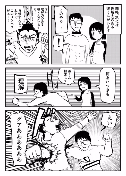 メンタル不安定の私と理解力のある彼くん まとめ②(再掲) 