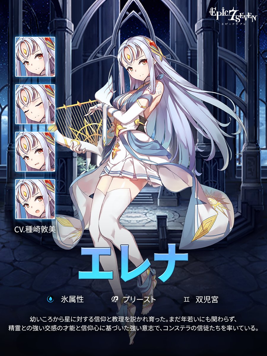 エレナ様 英雄物語】 エレナ(CV: #種崎敦美) 「彗星の宿命に抱かれ、永遠に輝き