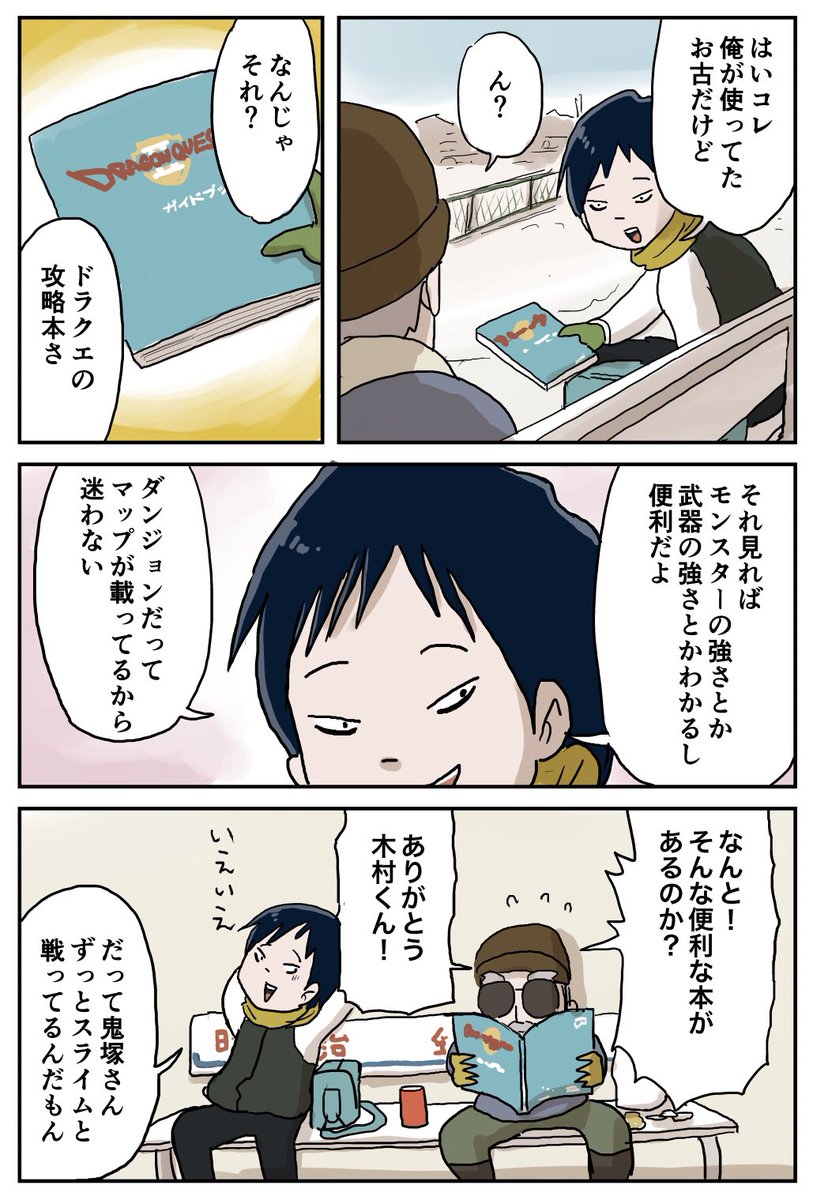 『最近の鬼塚さん』その3
1/2
#しなのんちのいくる 