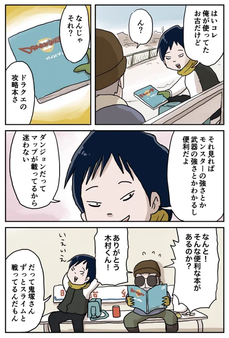 『最近の鬼塚さん』その3
1/2
#しなのんちのいくる 