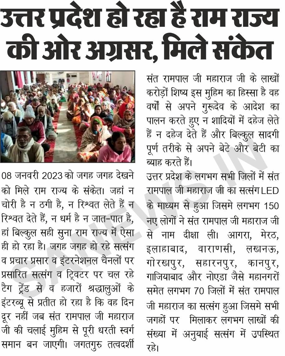 सत भक्ति का बिगुल विशाल सत्संग समारोह

●रविवार सत्संग: कुरआन शरीफ में अल्लाह कबीर का प्रमाण दिखाया संत रामपाल जी ने