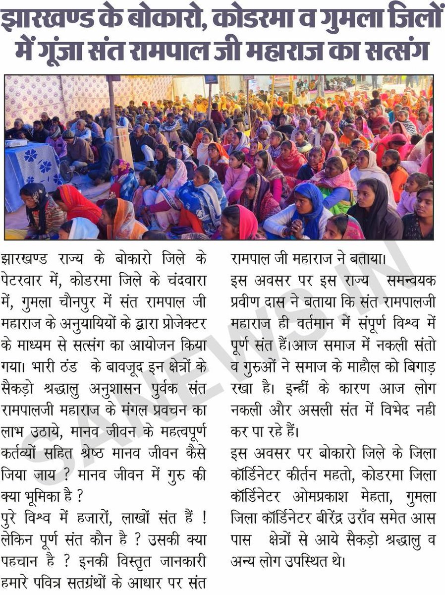 SatlokChannel's tweet photo. सत्संग मोक्ष की धारा, कोई समझे राम का प्यारा

●मानव जीवन का मूल उद्देश्य भक्ति करना है -संत रामपाल जी महाराज

●मजदूर के दो बेटों को विदेश में नौकरी दिलाने का झांसा देकर की 2 लाख रुपए की ठग्गी

●उत्तराखंड में संत रामपाल जी महाराज के सत्संग में उमड़ी श्रद्धालुओं की भीड़ https://t.co/9mIte2CTQB