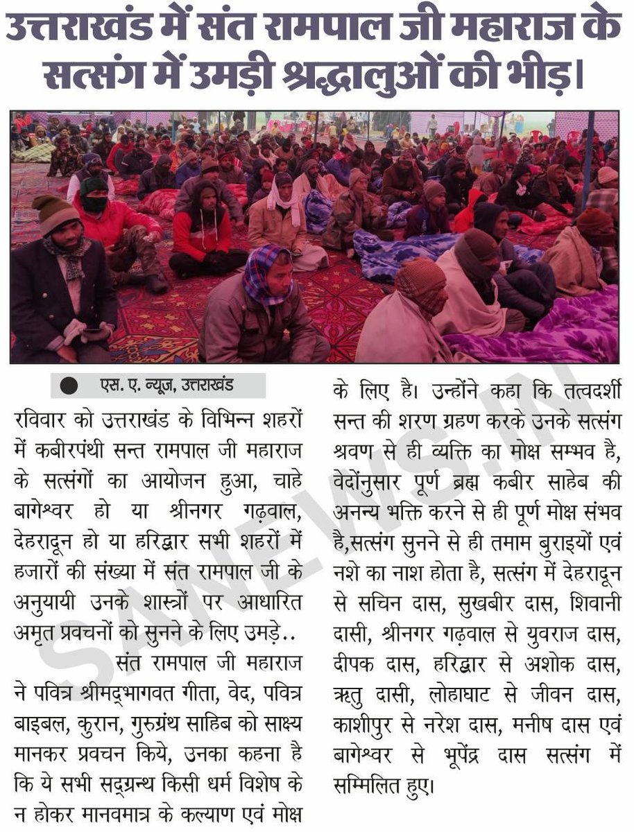SatlokChannel's tweet photo. रोज़ ईमानदारी की मिसाल खबरों की सुर्खियां बन रहे संत रामपाल जी महाराज के अनुयाई

●झारखण्ड के बोकारो, कोडरमा व गुमला जिलों में गूंजा संत रामपाल जी महाराज का सत्संग 

●यूपी में 17 मिनट में हुई शादी बनी चर्चा का विषय

●उत्तर प्रदेश हो रहा है राम राज्य की ओर अग्रसर, मिले संकेत https://t.co/ldHzgGxAe0
