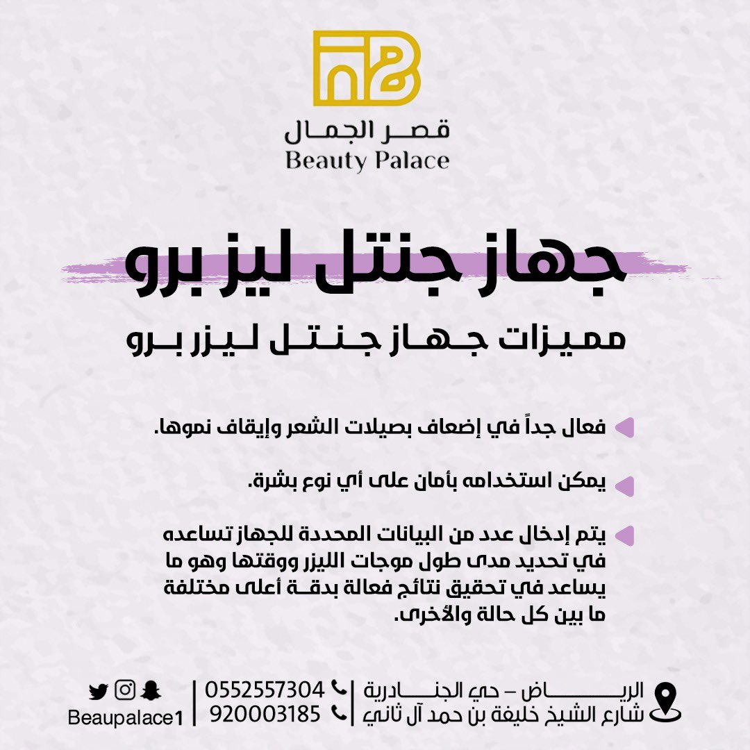 beaupalace1's tweet photo. #عطنا_صوره_من_تصويرك من أحدث اجهـــزة الليزر 🤍🤍🤍🤍 اسعار جداً مناسبه 👏🏼 لا تفوتكم https://t.co/SpTQjexN1c