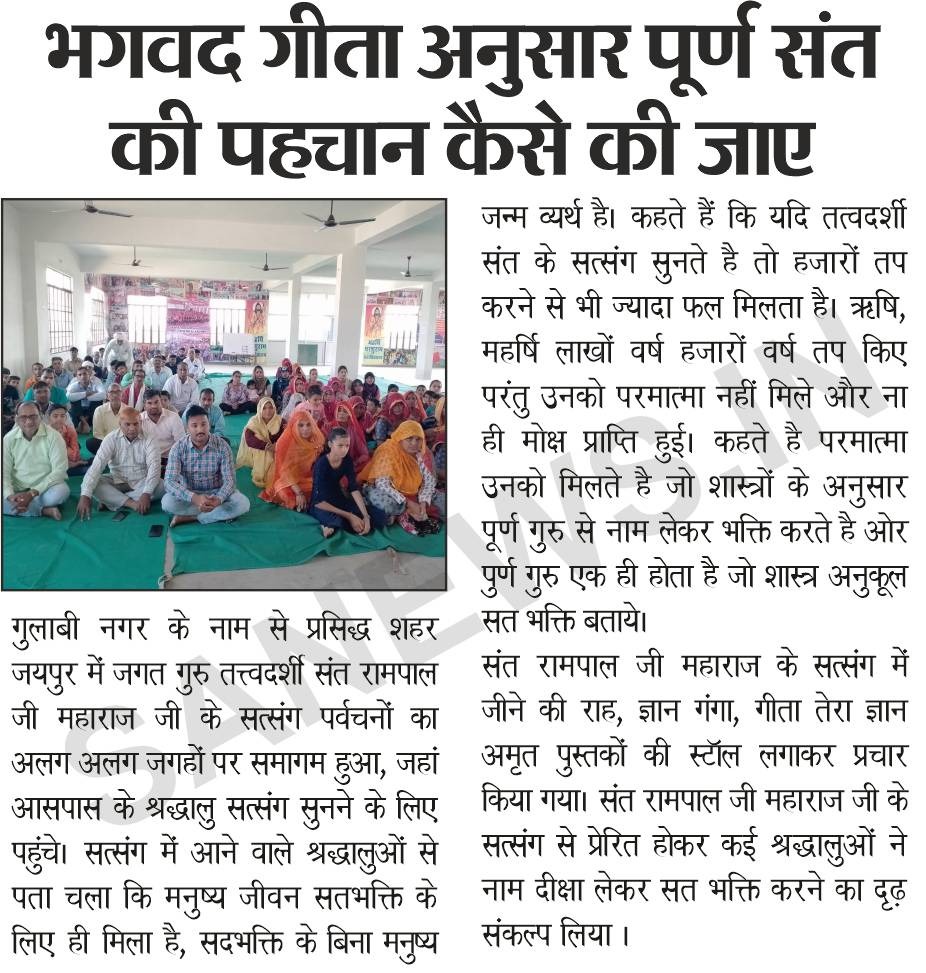SatlokChannel's tweet photo. ● बिहार के वैशाली में कबीरपंथी संत रामपाल जी का हुआ सत्संग

●मुंगेली में संत रामपाल जी महाराज के सानिध्य में तीन जोड़ों ने रचाई दहेज रहित शादी

●ठंड का कहर: काशी के मंदिरों में देवी-देवताओं को पहनाए गर्म कपड़े

●मेडिकल स्टूडेंट को ट्रक ने घसीटा, हुई मौत https://t.co/QYnNNJ8xSS