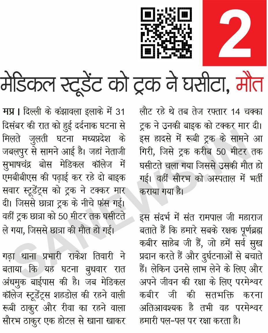 SatlokChannel's tweet photo. ● बिहार के वैशाली में कबीरपंथी संत रामपाल जी का हुआ सत्संग

●मुंगेली में संत रामपाल जी महाराज के सानिध्य में तीन जोड़ों ने रचाई दहेज रहित शादी

●ठंड का कहर: काशी के मंदिरों में देवी-देवताओं को पहनाए गर्म कपड़े

●मेडिकल स्टूडेंट को ट्रक ने घसीटा, हुई मौत https://t.co/QYnNNJ8xSS