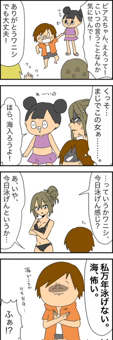 変な女と海でナンパされたら…5
(先読みはリプ欄に) 