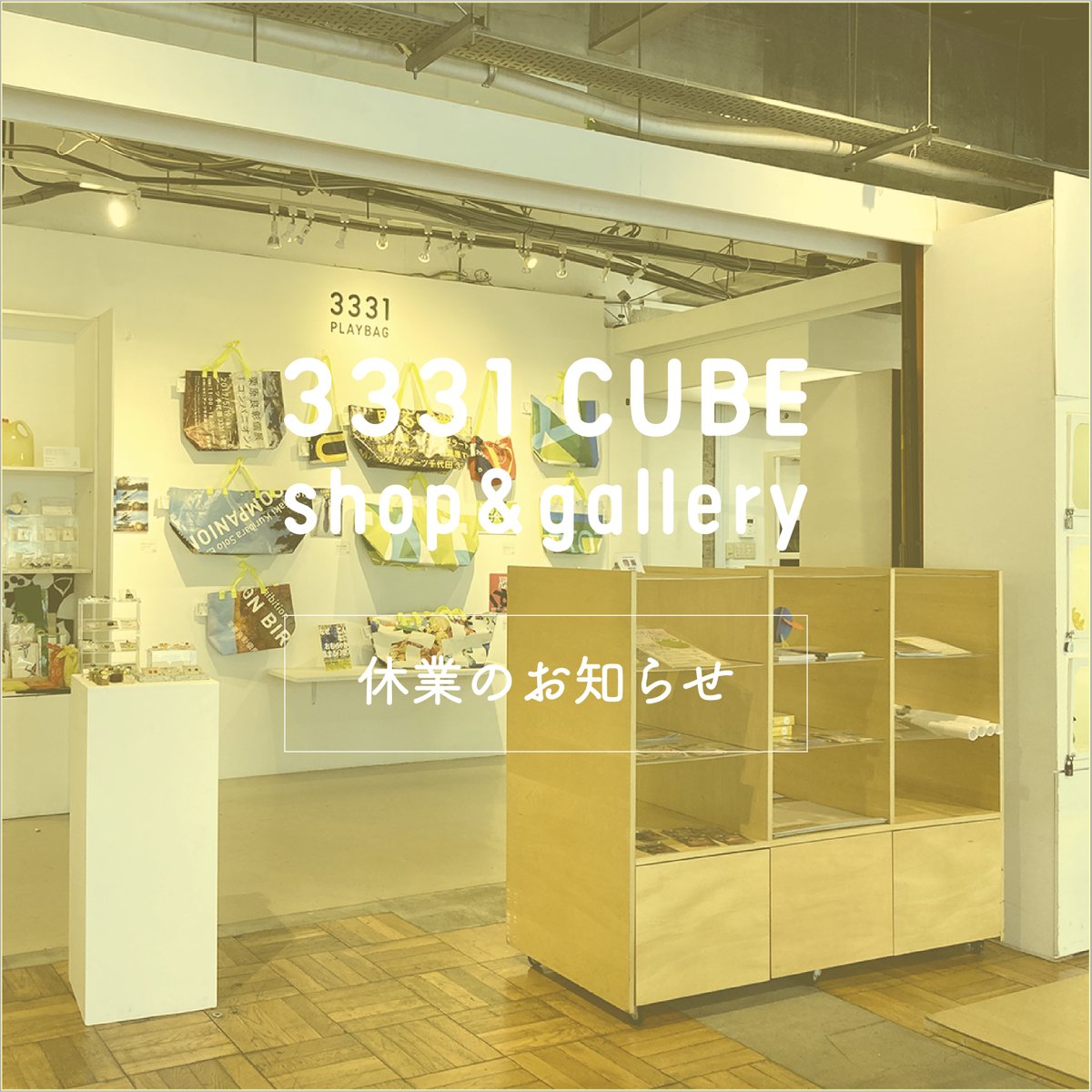 3331CUBE's tweet photo. 本日1/9で宮原野乃実「海辺の輪郭」展は終了いたしました。ご来場の皆様ありがとうございました。

明日1/10(火)は展示入れ替え作業の為、shopはお休みとなります。
何卒よろしくお願いいたします。 https://t.co/ATTw9Kkgmf