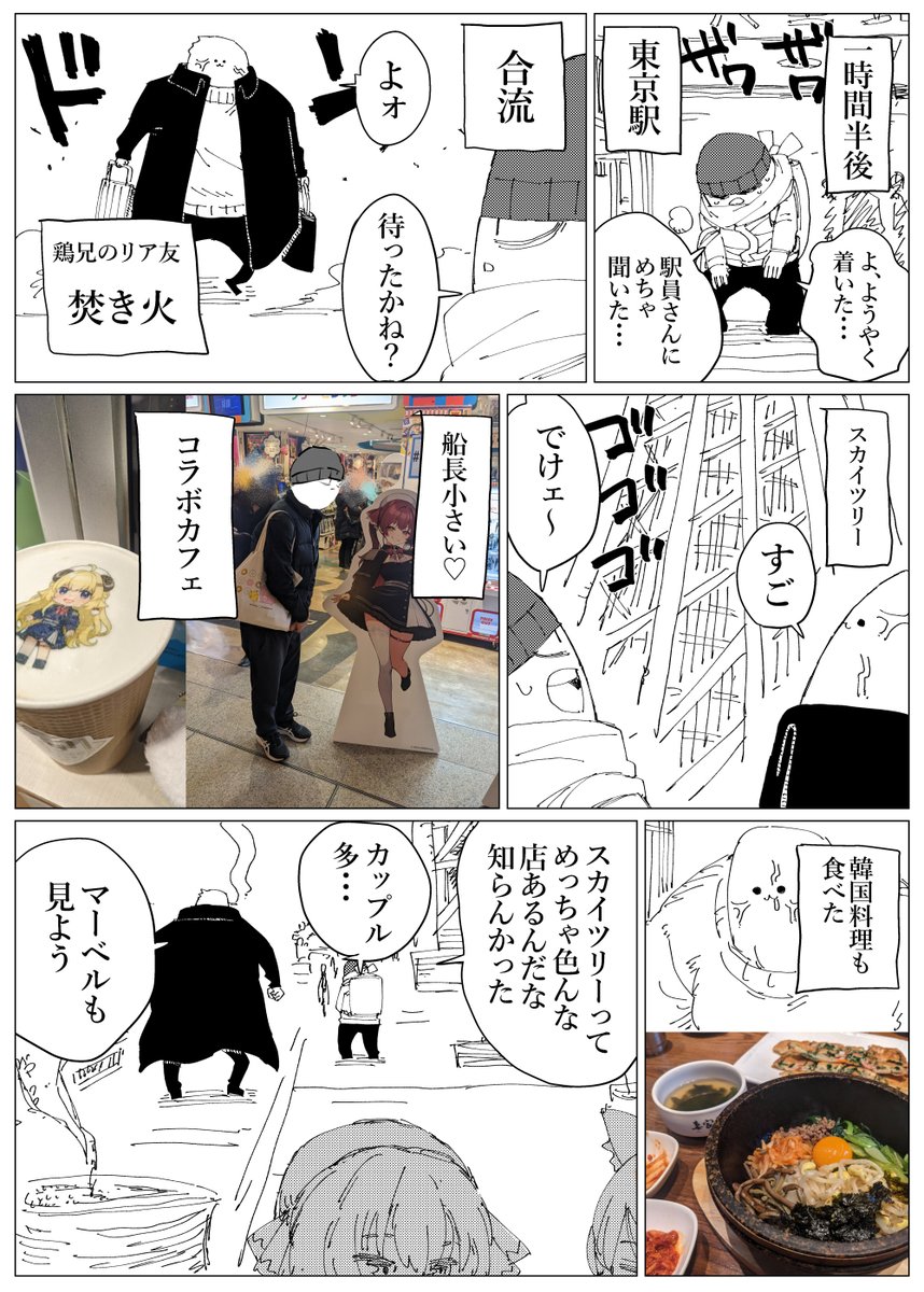 鶏兄のコミケ101レポ漫画① 