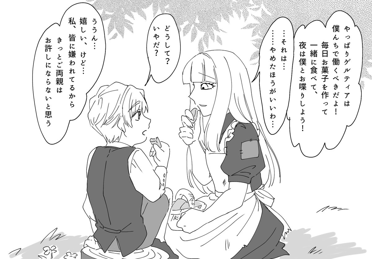 創作/ゲルティアとオーウェン(幼少期) 