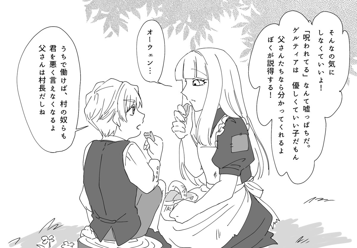 創作/ゲルティアとオーウェン(幼少期) 