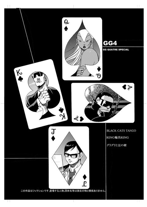 GG4(印刷版)のNGカット 