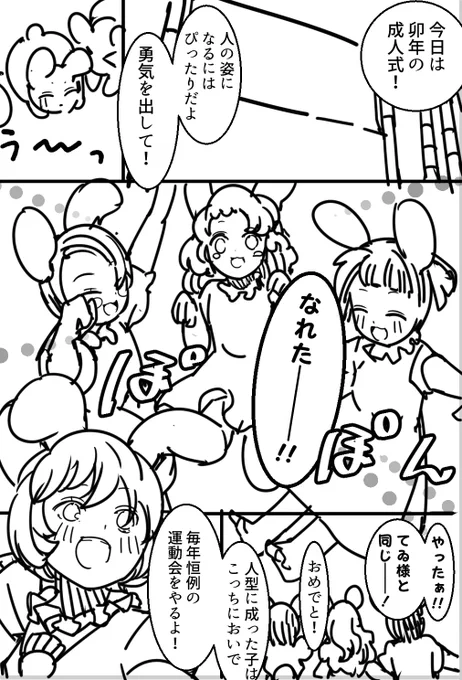 新成人のイナバたち|ふみ切|pixivFANBOX https://t.co/hsaQDC9kxi  イナバたちが成人の日に人型に成るお話です。(12p) 