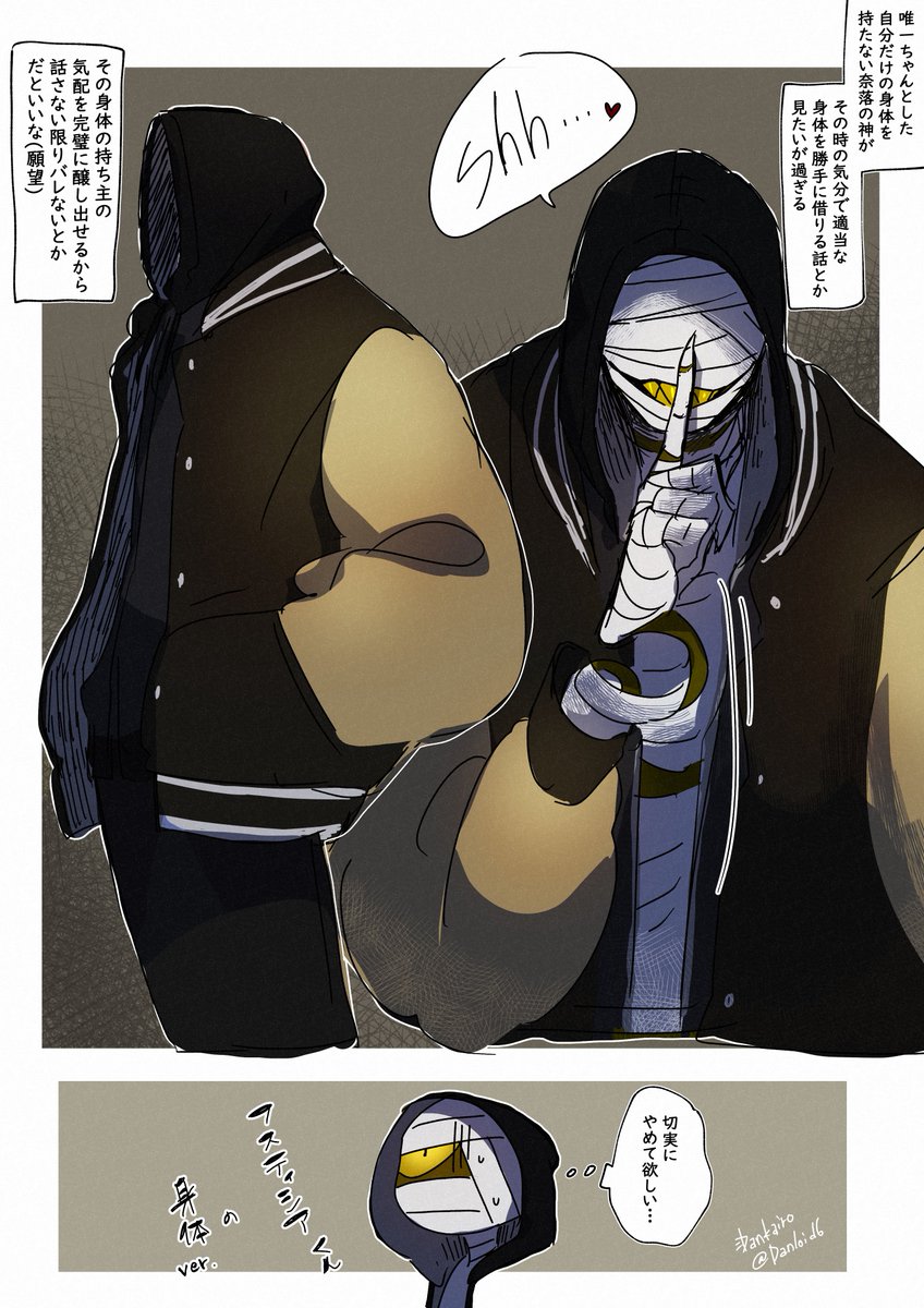 奈落の神とペット 