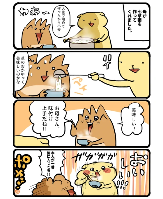 母が七草粥を作ってくれました。 #エッセイ漫画 