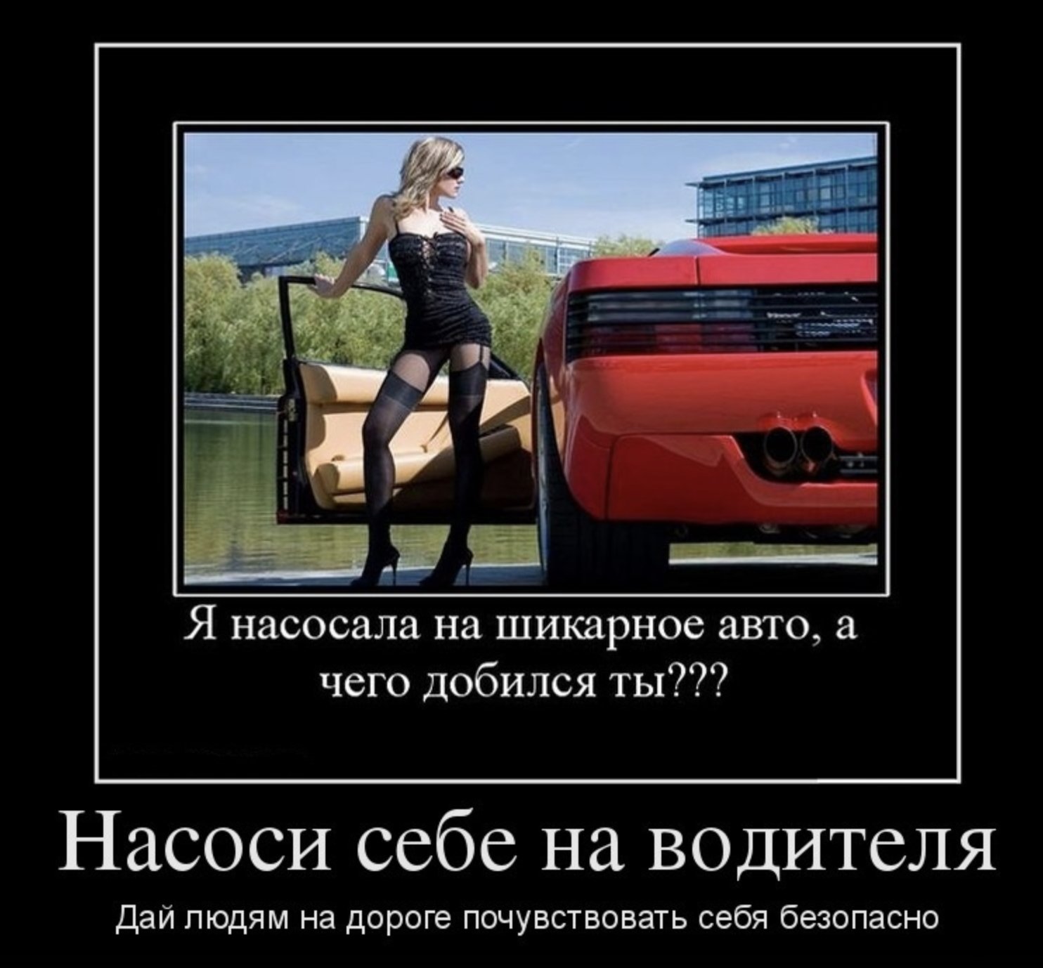Насосала автомобиль