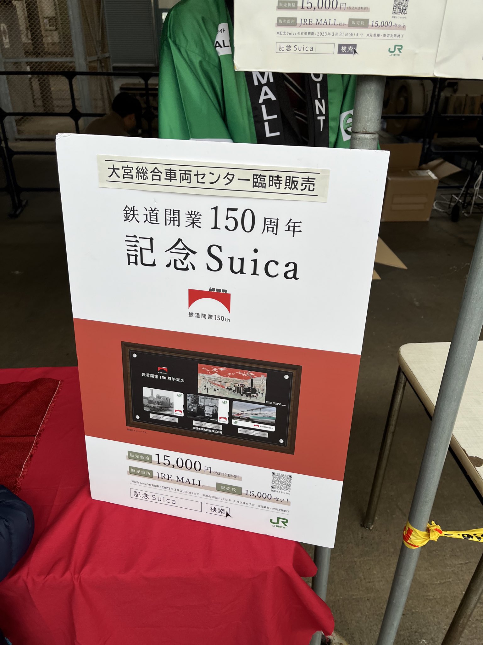 鉄道開業150周年記念、JR東が販売する限定Suicaのデザイン