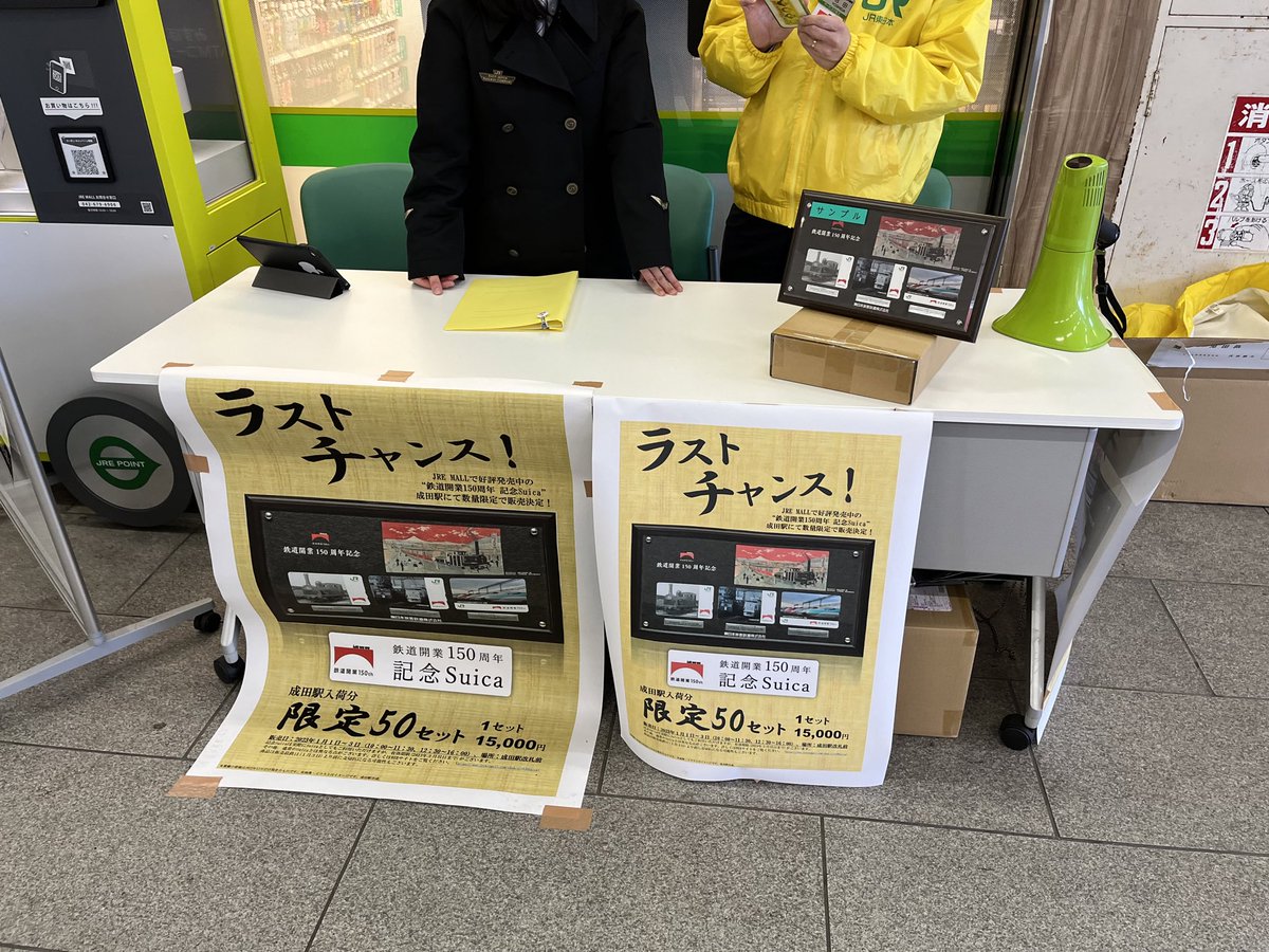 鉄道開業150周年記念Suica 限定15000セットの売れ行きは怪しいようで