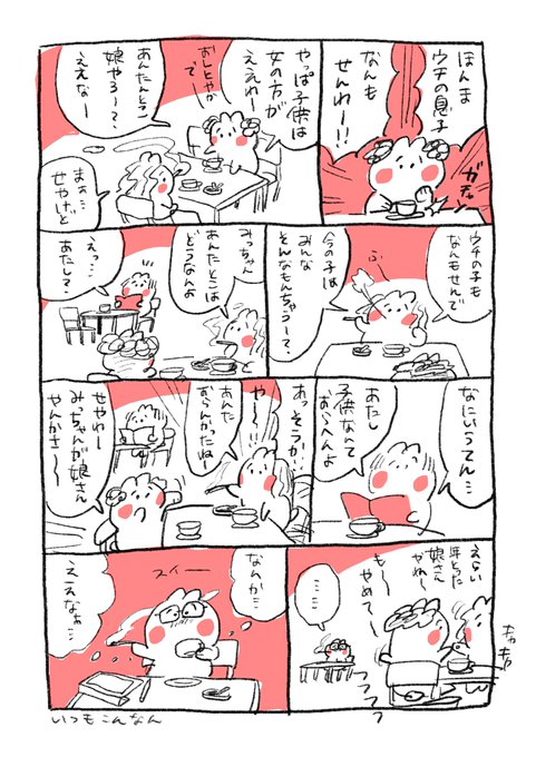 近所の喫茶店のおばちゃん達の話。 