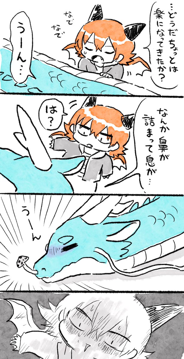 アンケートありがとうございました!
東洋竜さんキノコ生えルートになりました。
(思ったより話が長くできてしまったので今回は前編ということで) https://t.co/jyvmY0XbJU