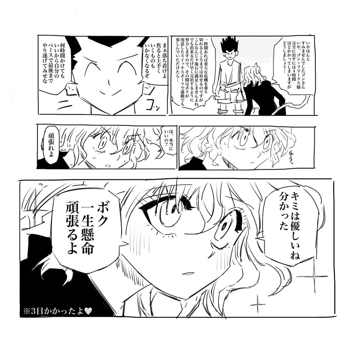 HUNTER×HUNTERの神回 」山本の漫画