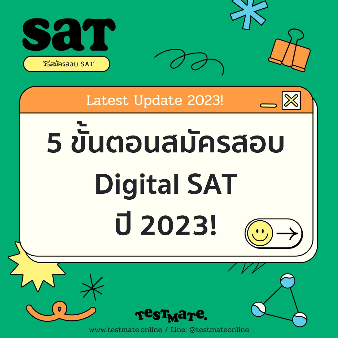 Testmateonline's tweet photo. 5 ขั้นตอนสมัครสอบ Digital SAT ปี 2023! (มีต่อ)
#เรียนsat #ติวsat #เรียนsatmath #ติวsatmath #เรียนsatonline #ติวsatonline #bbacu #bbachula #bbatu #ติวsatฟรี #dek66 #dek67 #dek68 #dek66ที่อยากติดจุฬาฯ #ติวsatverbal #เรียนsatverbal #สอนsat #รับสอนsat #สอบsat #satverbal https://t.co/UL72yE5j0b