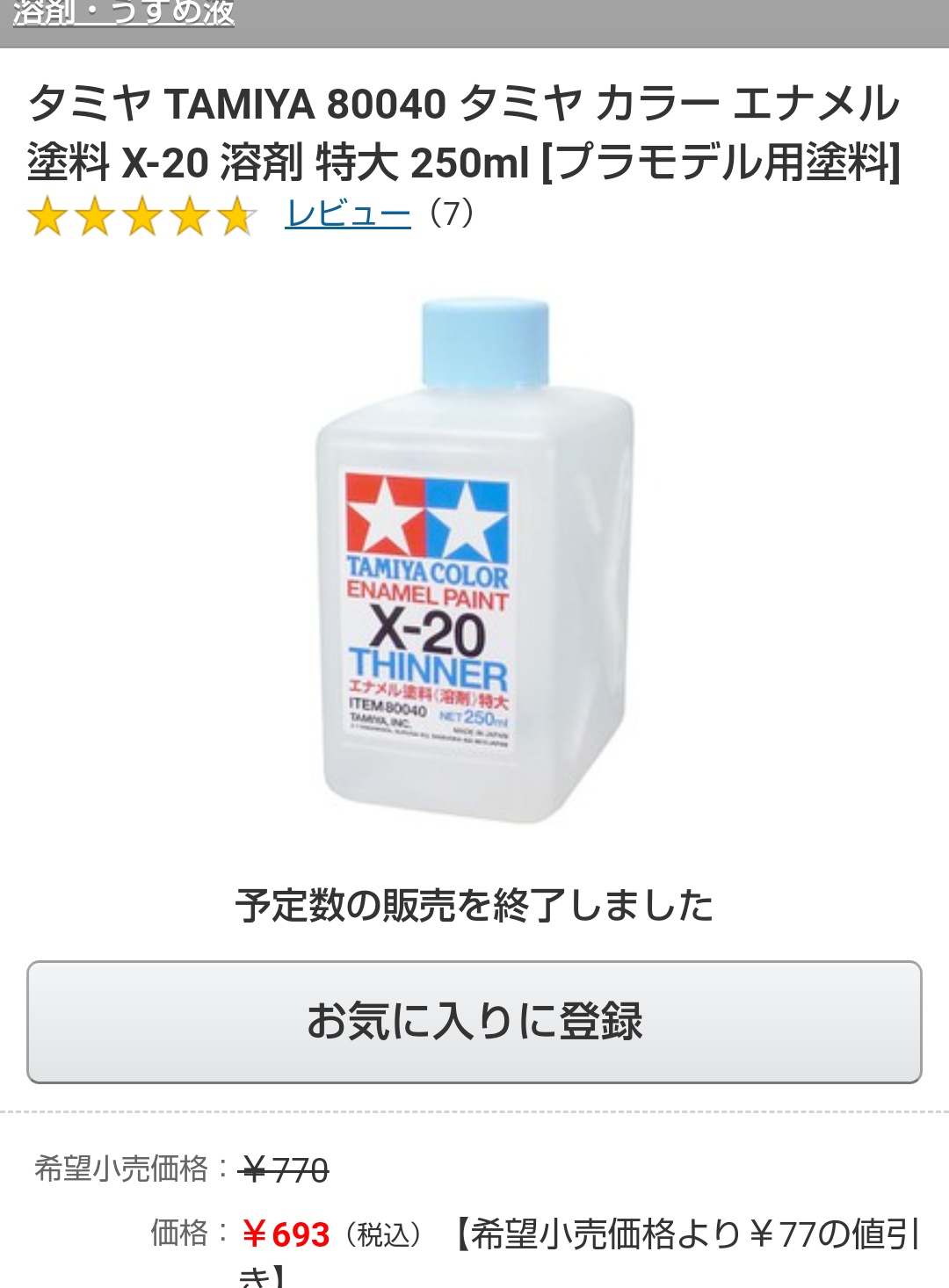 プラモデル　塗料　溶剤　引退品 カラー 模型用工具 塗料 塗装 | ホビーショップタムタム 通販