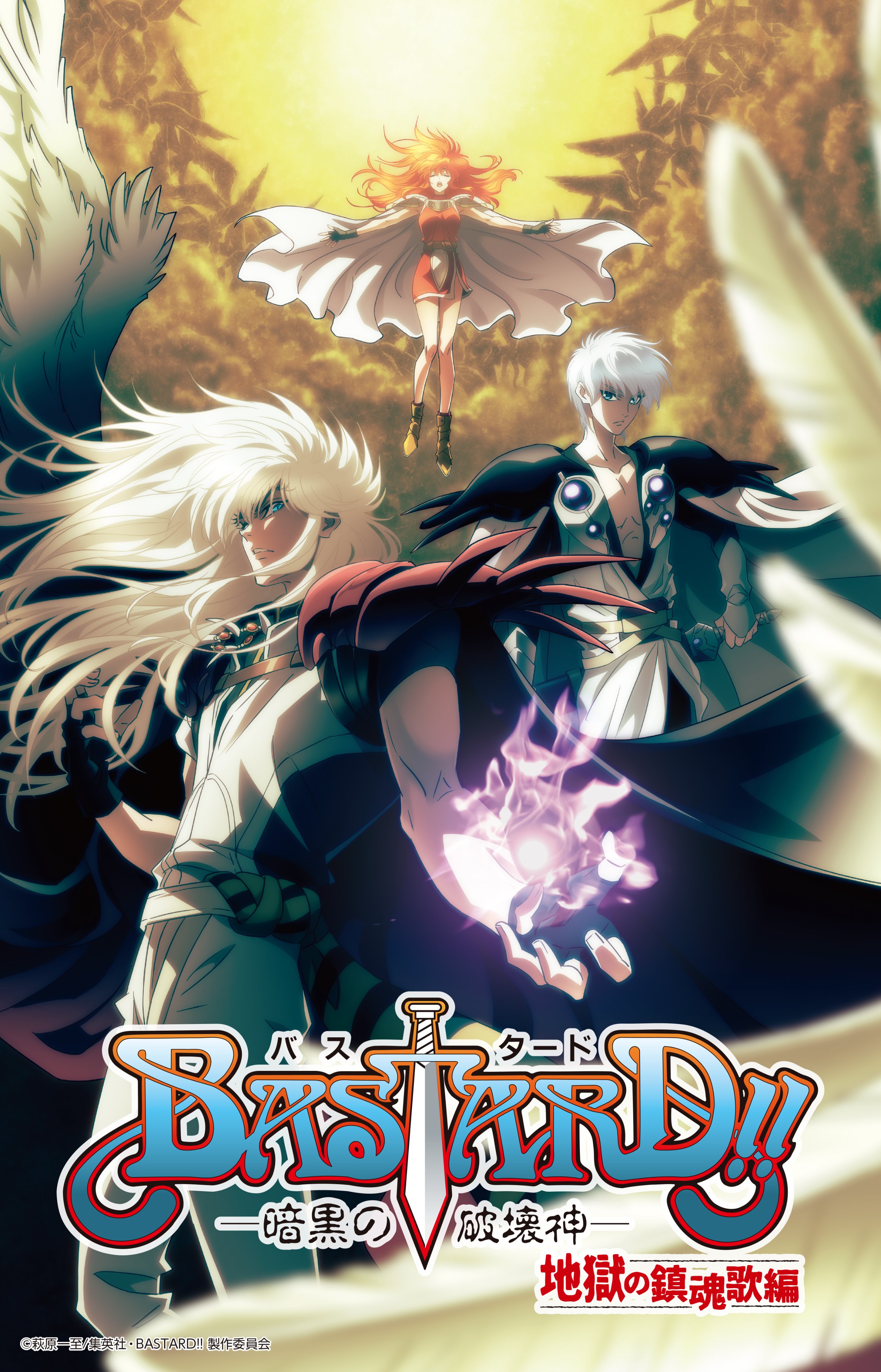 Bastard 暗黒の破壊神 アニメ公式 Bastard Pr Twitter