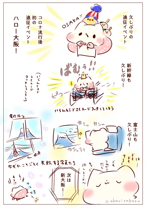 似顔絵サイン会in大阪日記

 #note https://t.co/7RjmvVuOTf 

まとめきれない感謝の気持ちでいっぱいですが!ひさしぶりの遠征イベントなので!
久しぶりにレポ日記描きました✨

改めて、本当に本当に!
ありがとうございましたっ✨✨✨ 