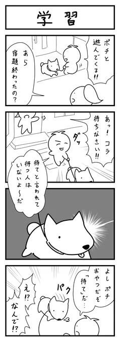 待ての4コマ 