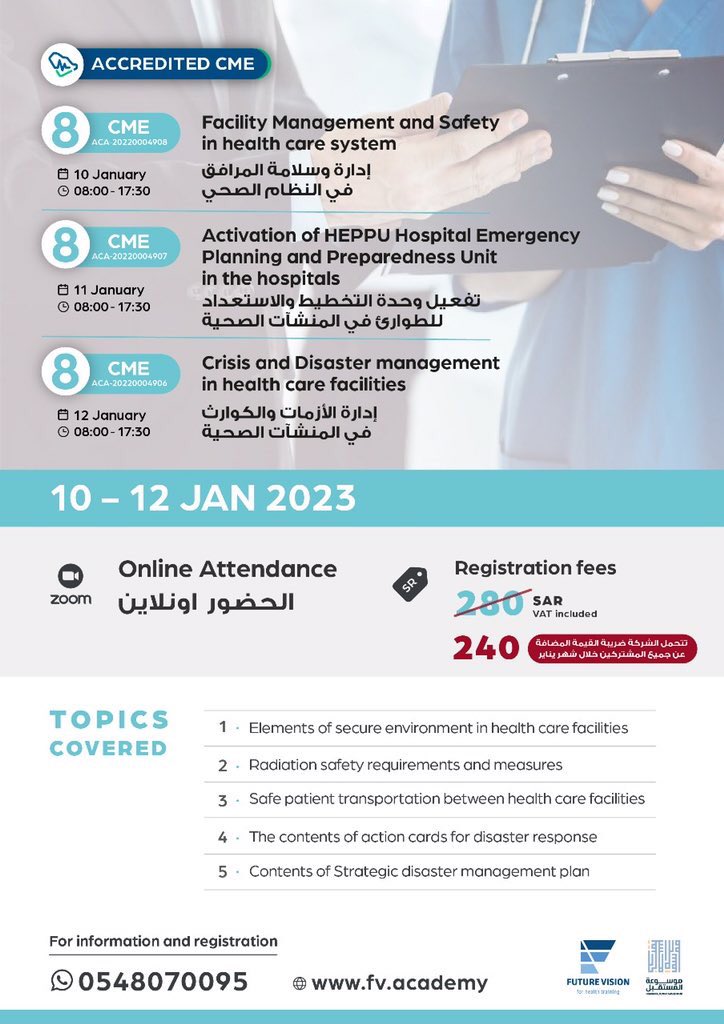 mabo1135's tweet photo. (ادارة وسلامة المرافق في النظام الصحي)
(تفعيل وحدة التخطيط والاستعداد للطوارئ في المنشآت الصحية)
(ادارة الازمات والكوارث في المنشآت الصحية)

اجمالي الساعات المعتمدة 24 CME
🗓 10 - 12 January 2023
💻 Online attendance | الحضور اونلاين 

للتسجيل:
https://t.co/rzYsKOhgWC… https://t.co/nAgj74qBXf