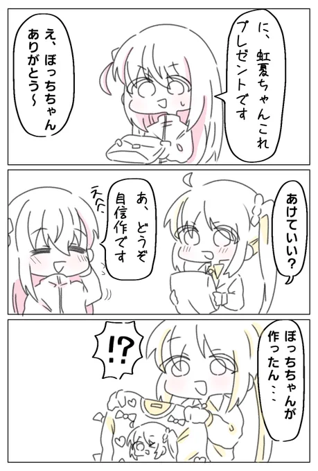 #ぼっち・ざ・ろっく #ぼ虹
ぼっちちゃんからのプレゼントです 