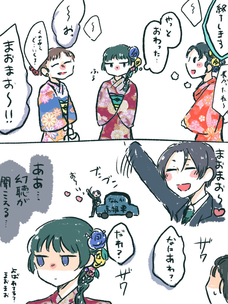 現パロ
まおまおの成人式