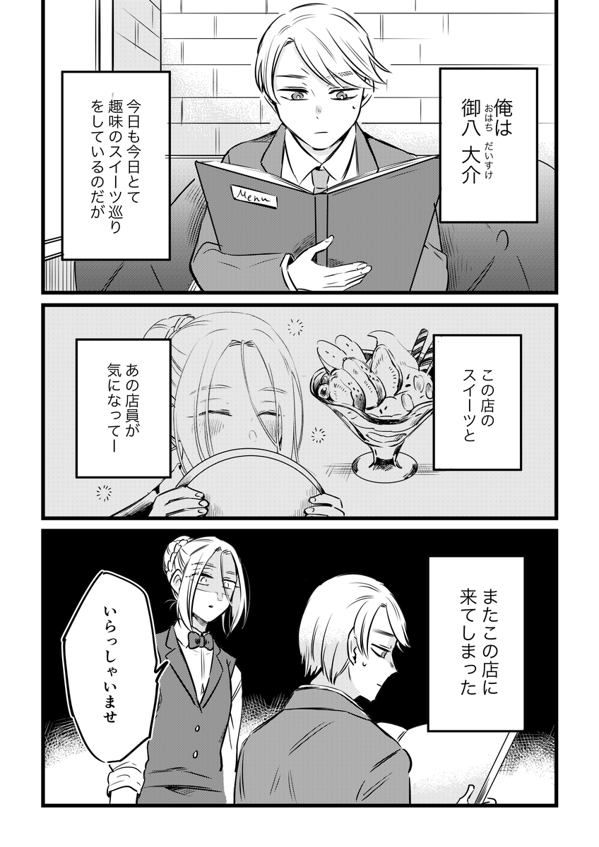 甘味主義のサラリーマンとカフェ店員」第2話 https://t.co/J5WLNg8vFq