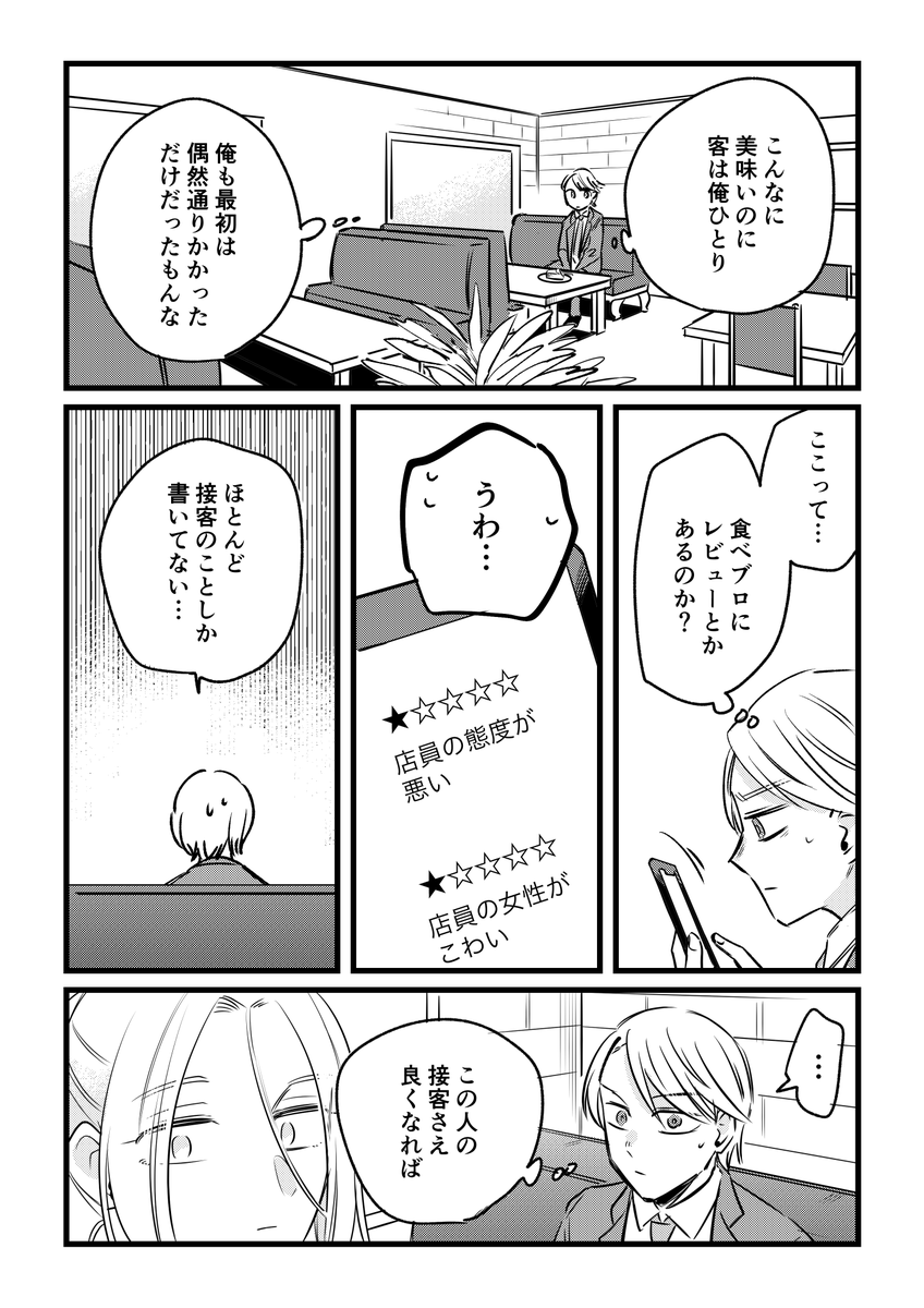 甘味主義のサラリーマンとカフェ店員」第2話 https://t.co/J5WLNg8vFq