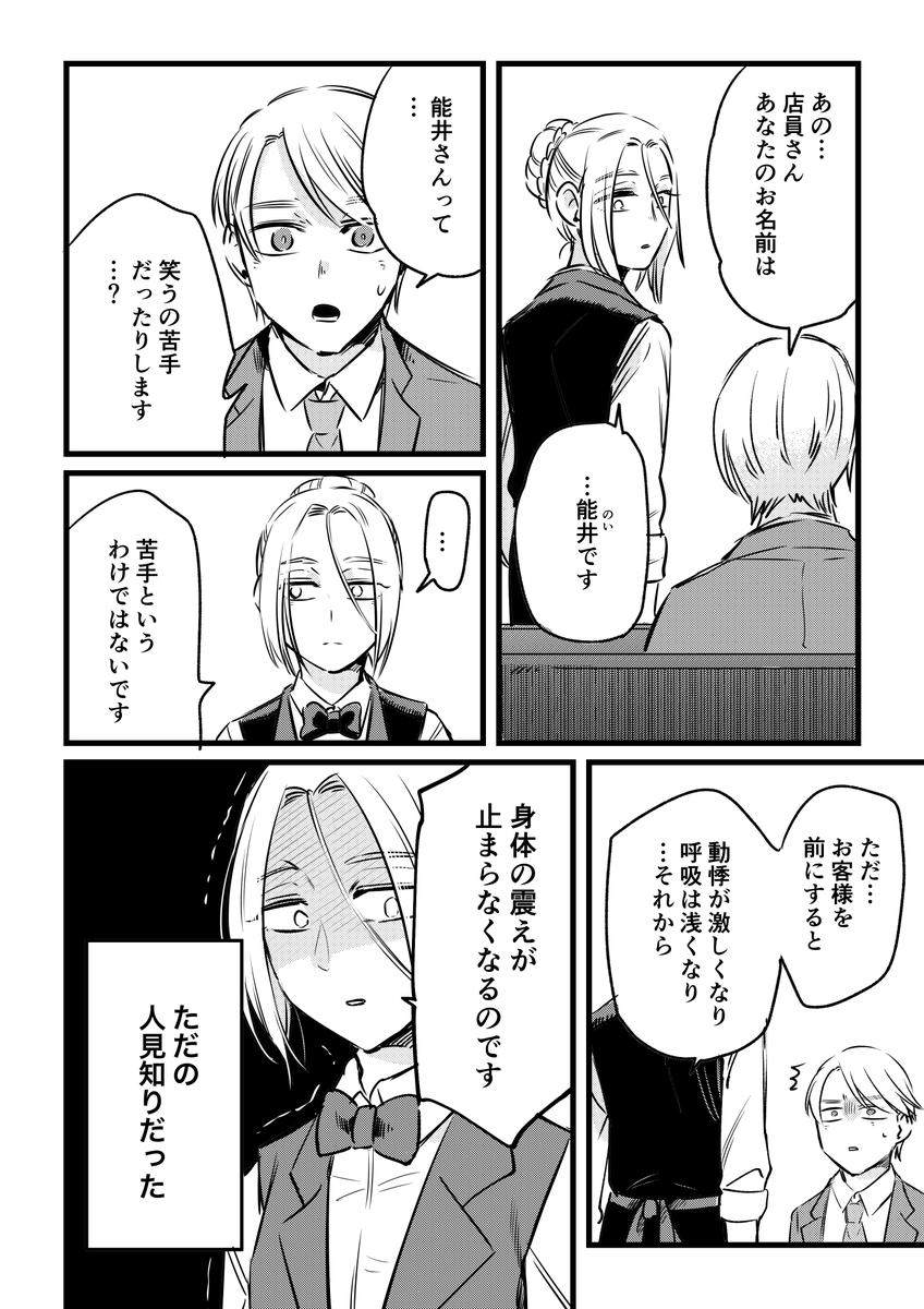 甘味主義のサラリーマンとカフェ店員」第2話 https://t.co/J5WLNg8vFq