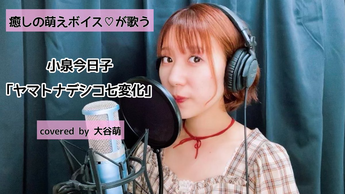 mellooonpan's tweet photo. 【YouTube更新 🌸】

きょんきょんでーす❤️
ラジオ内でカバーして
お気に入りになりました🥰

-------
#小泉今日子 さん
「ヤマトナデシコ��変化」
▶︎ https://t.co/Tz1uiQjaP2
-------

#癒しの萌えボイス
#80年代 
#カバー曲 #歌ってみた #cover 
#拡散希望 #RT拡散希望 https://t.co/4Os41myNyn