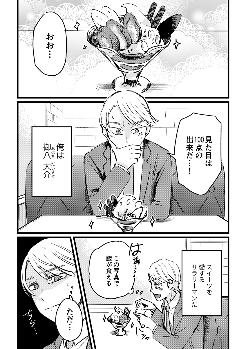 「甘味主義のサラリーマンとカフェ店員」第1話

#漫画がよめるハッシュタグ  #創作漫画 https://t.co/EjJPIlrHwc