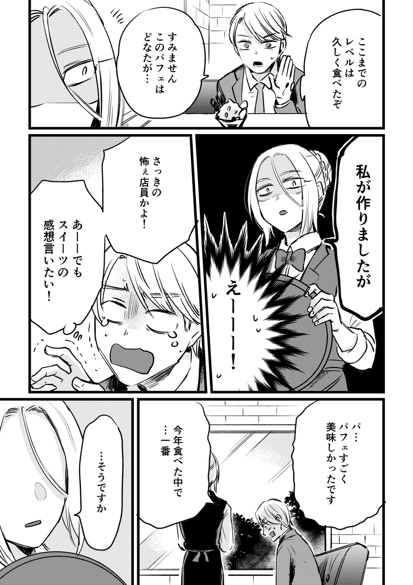 「甘味主義のサラリーマンとカフェ店員」第1話

#漫画がよめるハッシュタグ  #創作漫画 https://t.co/EjJPIlrHwc
