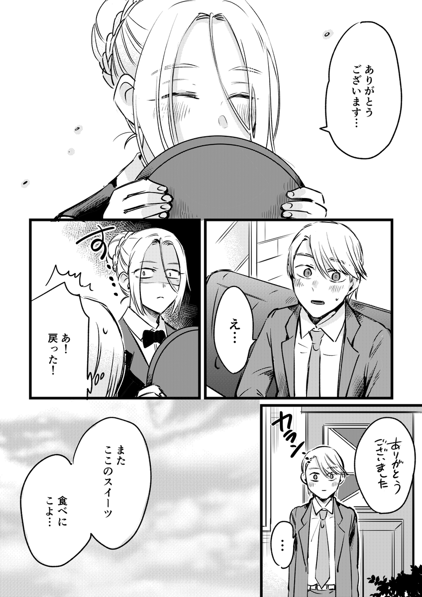 「甘味主義のサラリーマンとカフェ店員」第1話

#漫画がよめるハッシュタグ  #創作漫画 https://t.co/EjJPIlrHwc