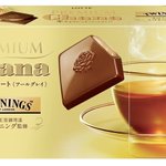 新作はトワイニング監修!ガーナチョコレート今度はアールグレイ味だ!