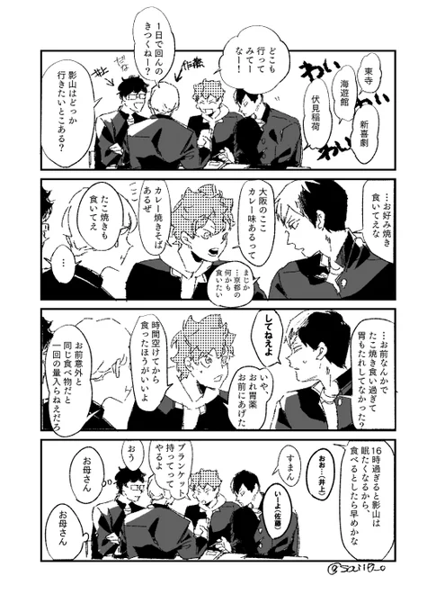 高2で同じクラスになって修学旅行の班も同じになったら(の漫画) 