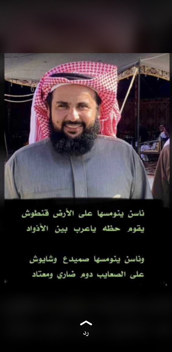 Saud_algessum's tweet photo. #خالد_بن_جدعان_اللغيصم https://t.co/ZUhQFe70VI