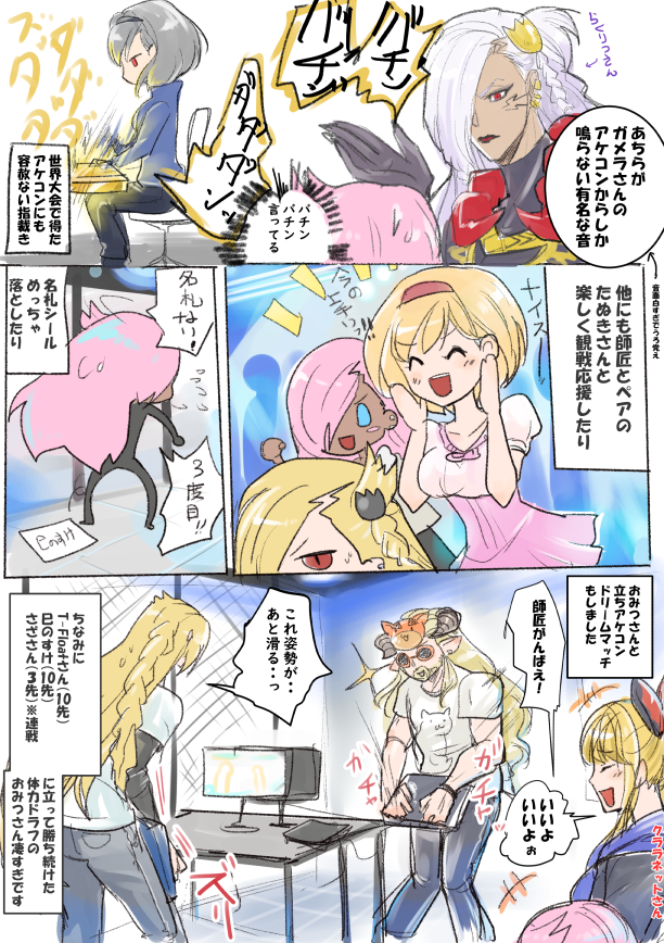 1/7GBVSオフ大会の思い出。たのしかった! #GBVS実録漫画 