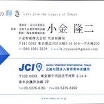 JCI東京 品川区委員会委員長【第49代小金】のツイート画像