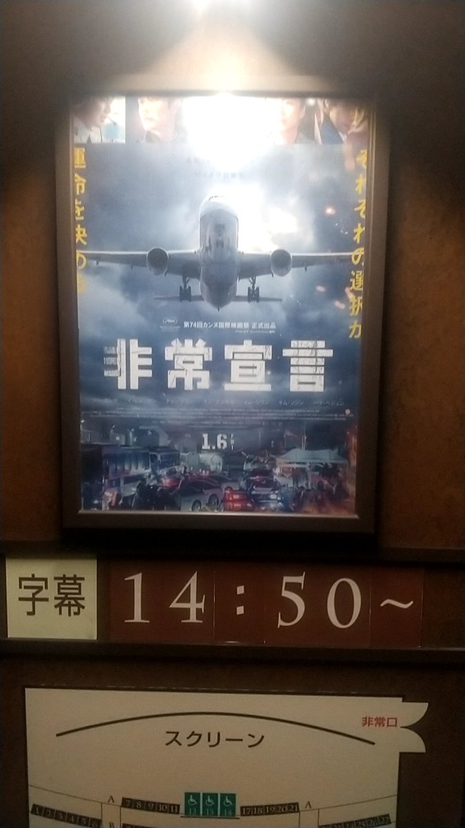 pianodorobo's tweet photo. 今年初の映画
韓国発のパニックサスペンスは安定の面白さ https://t.co/8sGbsaxLwn