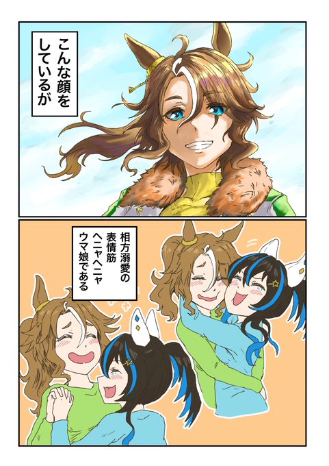 #ウマ娘 #メジロパーマー
#ダイタクヘリオス 