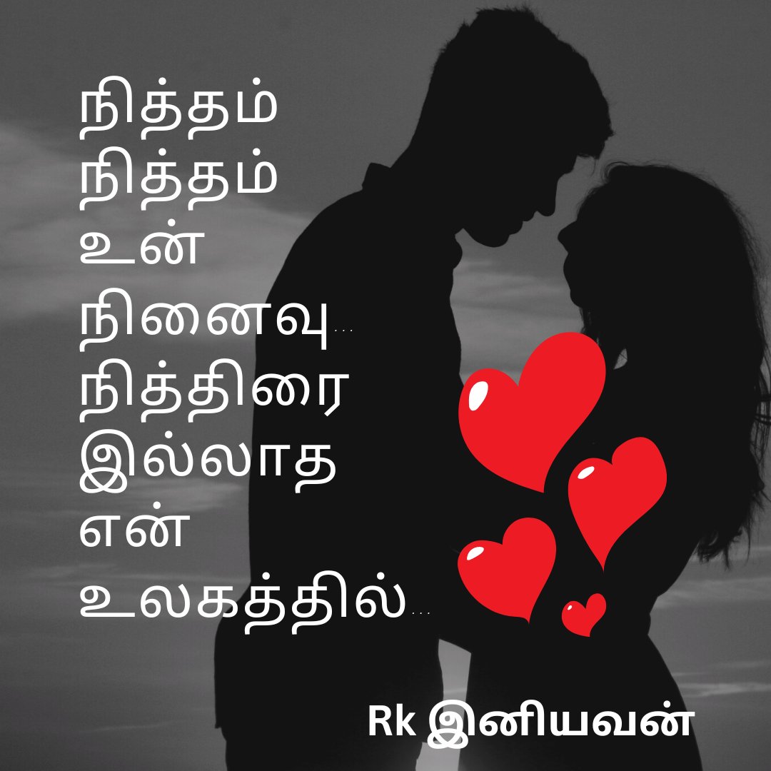 rk_Iniyavan's tweet photo. நித்தம் நித்தம்
உன் நினைவு...
நித்திரை இல்லாத
என் உலகத்தில்...

Rk  இனியவன் 

#Tamil #kavithi #tamilkavithi #kavithaigal #tamilkavithaigal https://t.co/yG7Ft62Jcc